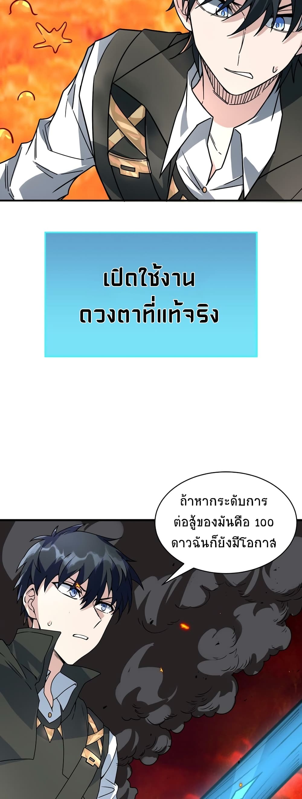 Global Killing Awakening SSS Level Talent At The Beginning! ตอนที่ 35 (4)