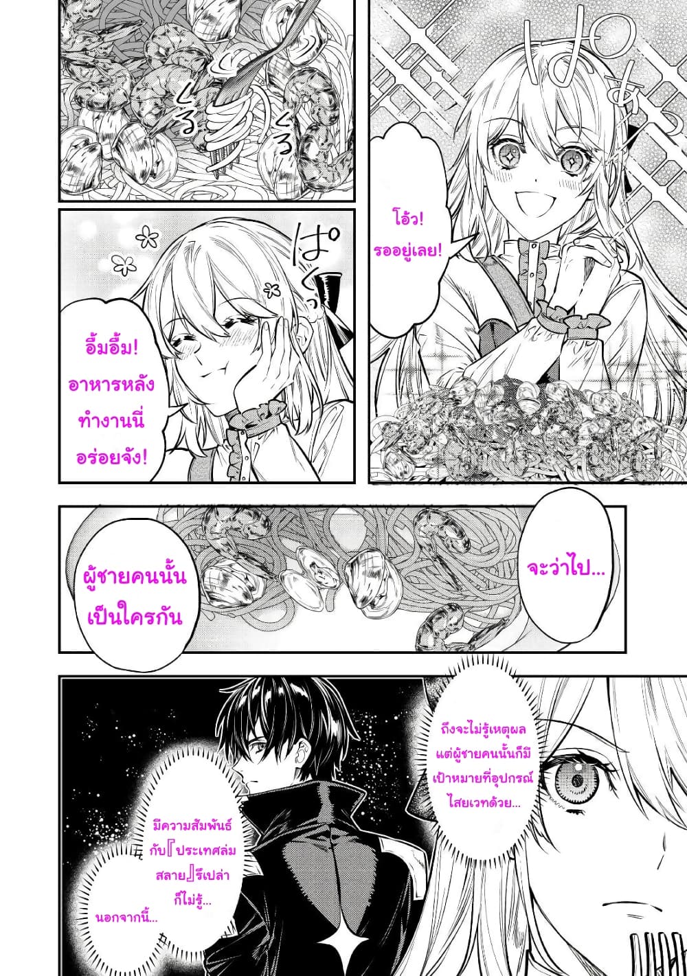 Tensei Baba a Ha Misugosenai! Motoakutoku Jotei No Ni Shu Me Life ตอนที่ 12 (28)