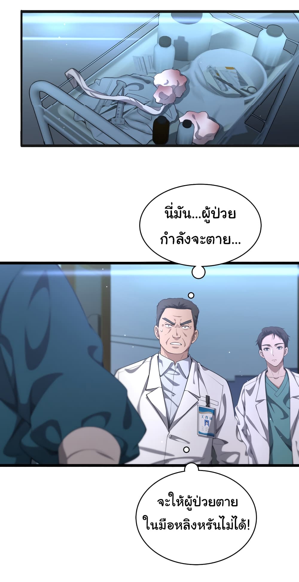 Dr.Lingran’s Ultimate System ตอนที่ 209 (10)