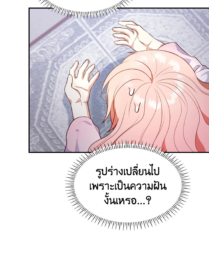 The Villainess Became A Mother Series 27 005