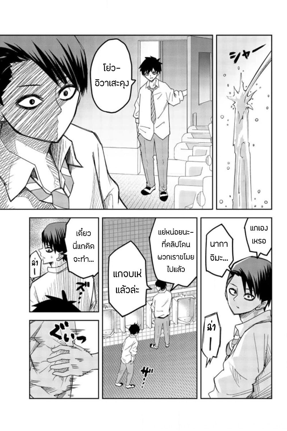 Ijimeru Yabai Yatsu ตอนที่ 56 (7)