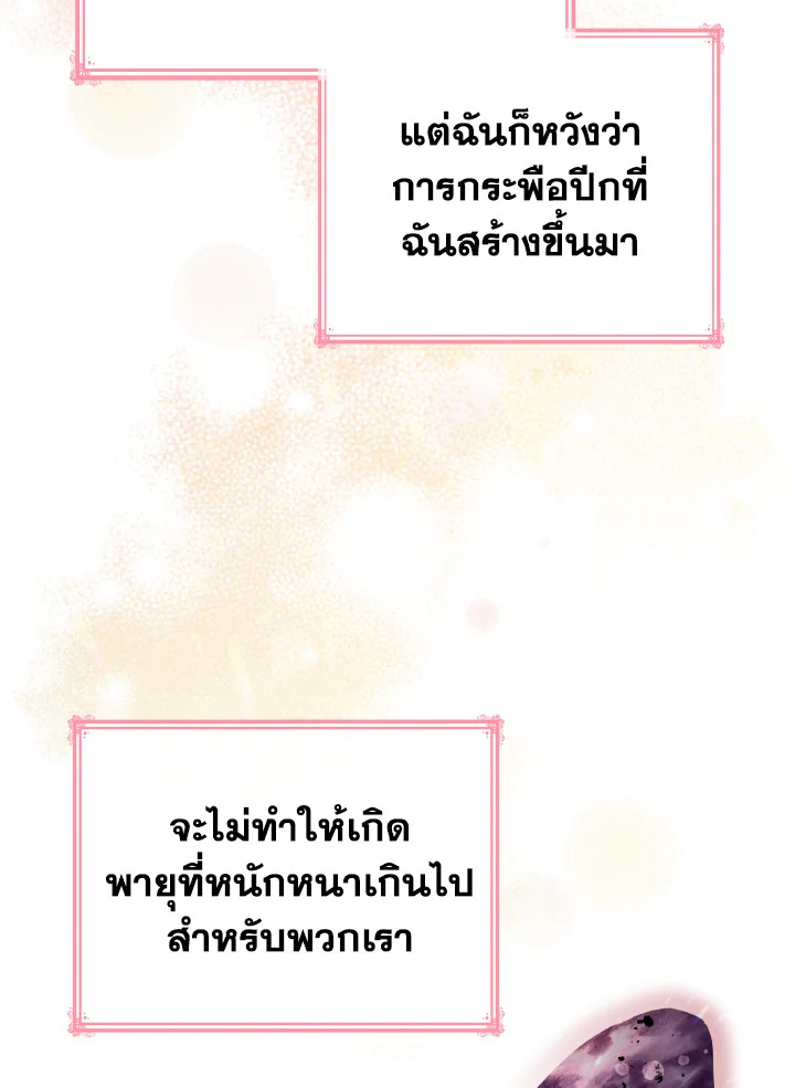 The Villainess Became A Mother Series 30 054