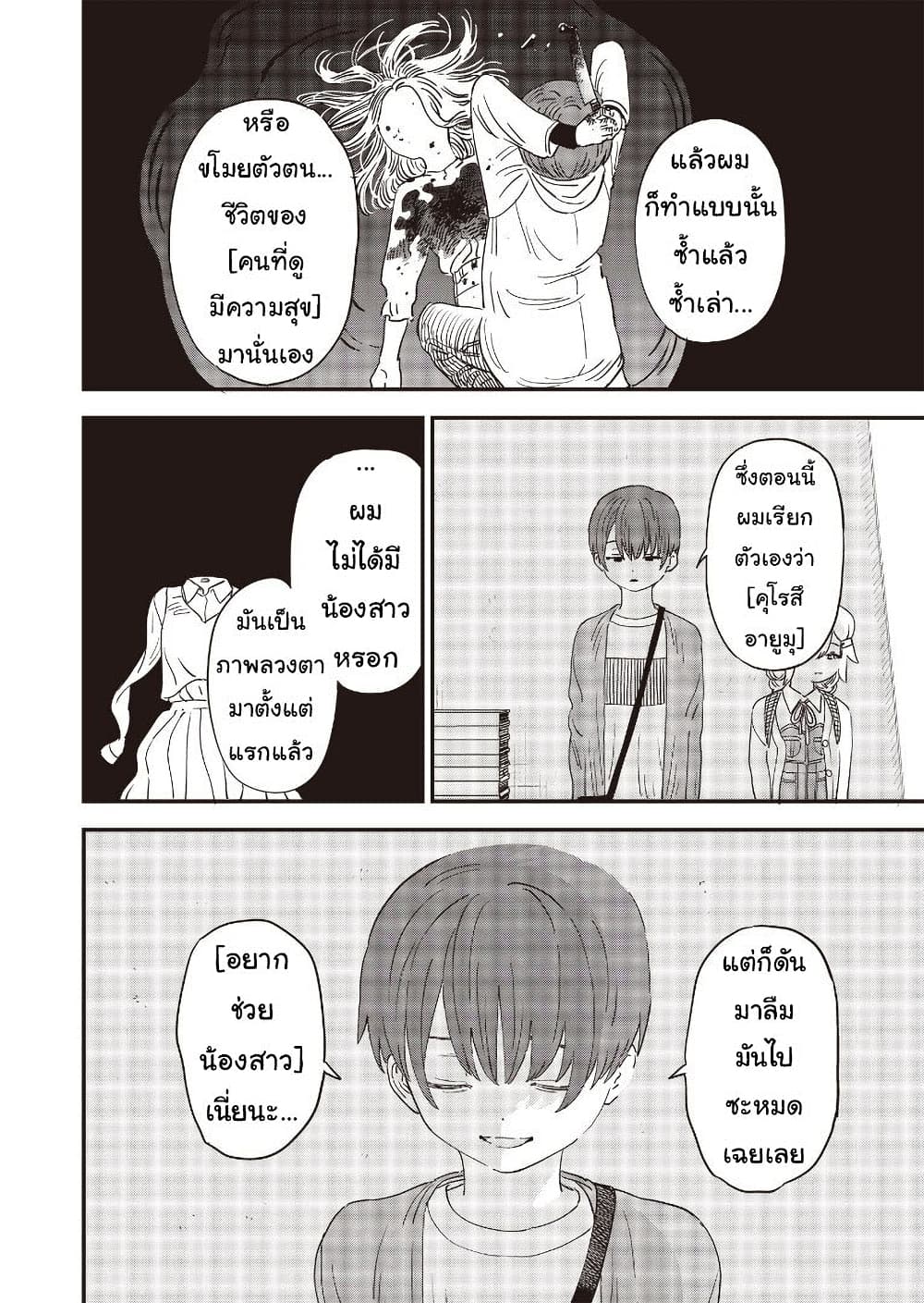 Ochikobore Shoukanshi to Toumei na Boku ตอนที่ 9 (10)