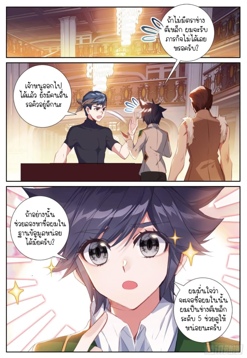 Douluo Dalu 3 The Legend of the Dragon King à¸•à¸­à¸™à¸—à¸µà¹ˆ 249 (11)