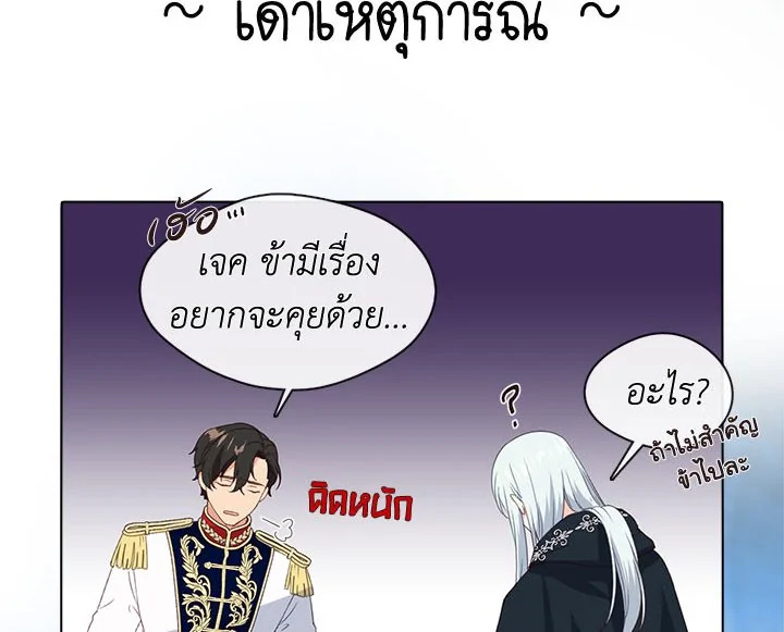 Beware the Villainess 9 21