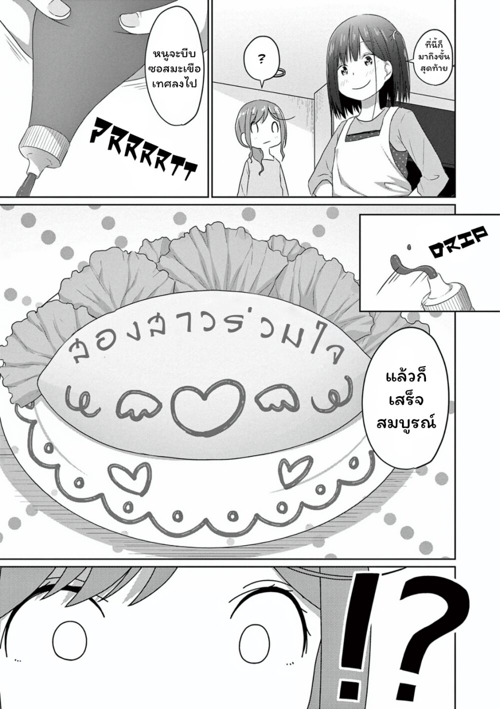 JS san to OL chan 8 (13)