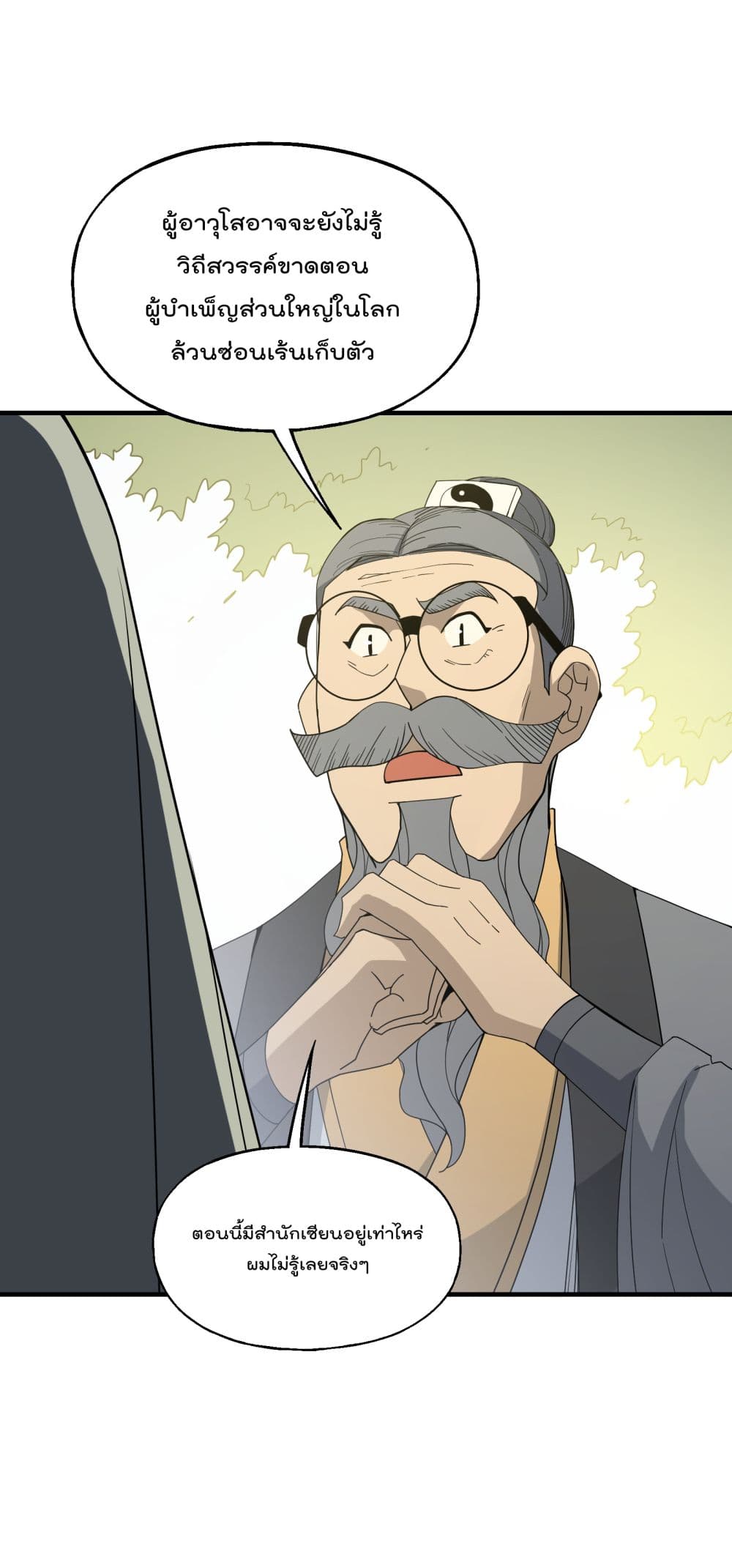 I Am Invincible After Going Down the Mountain ตอนที่ 17 (48)