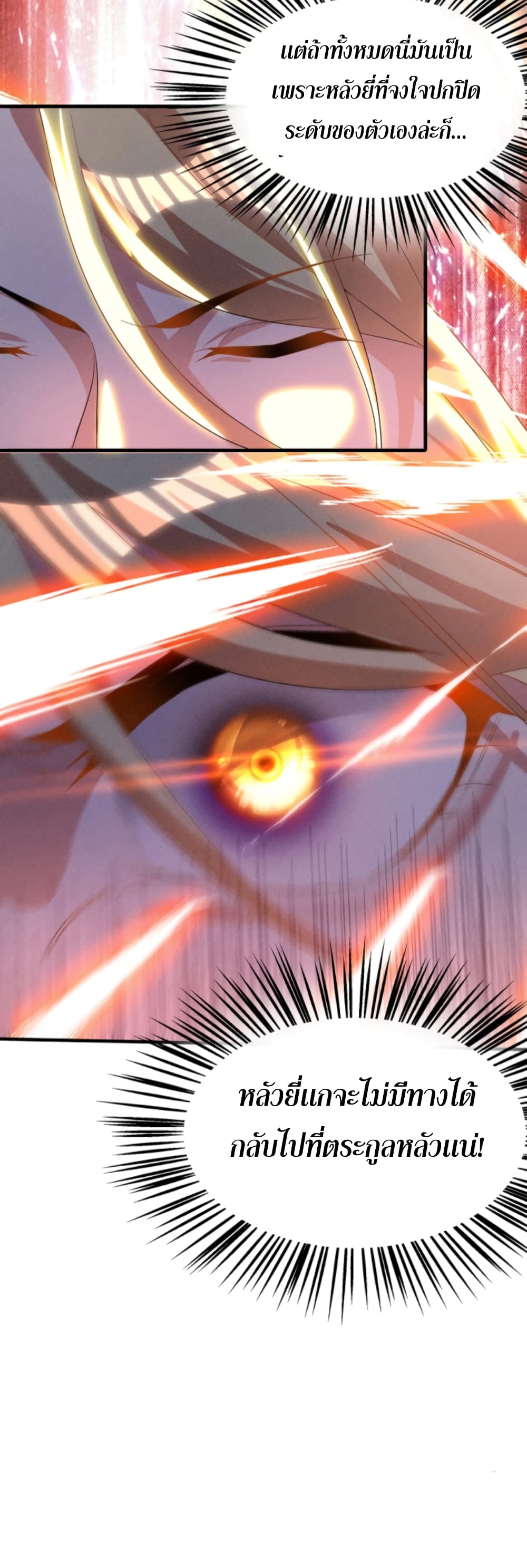 Martial Arts Peak ตอนที่ 15 (25)