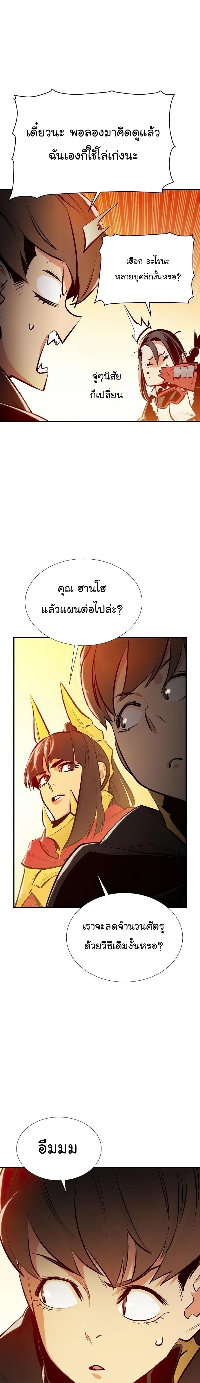The Lone Necromancer ตอนที่ 87 22