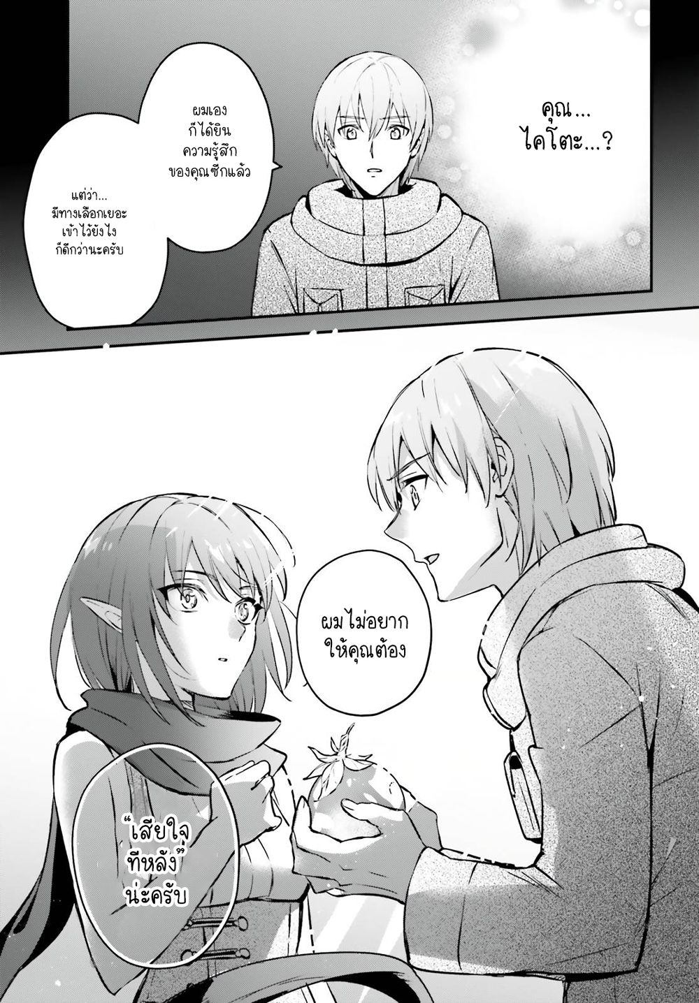 Yuusha Shoukan ni Makikomareta kedo, Isekai wa Heiwa deshita ตอนที่ 36.2 (5)