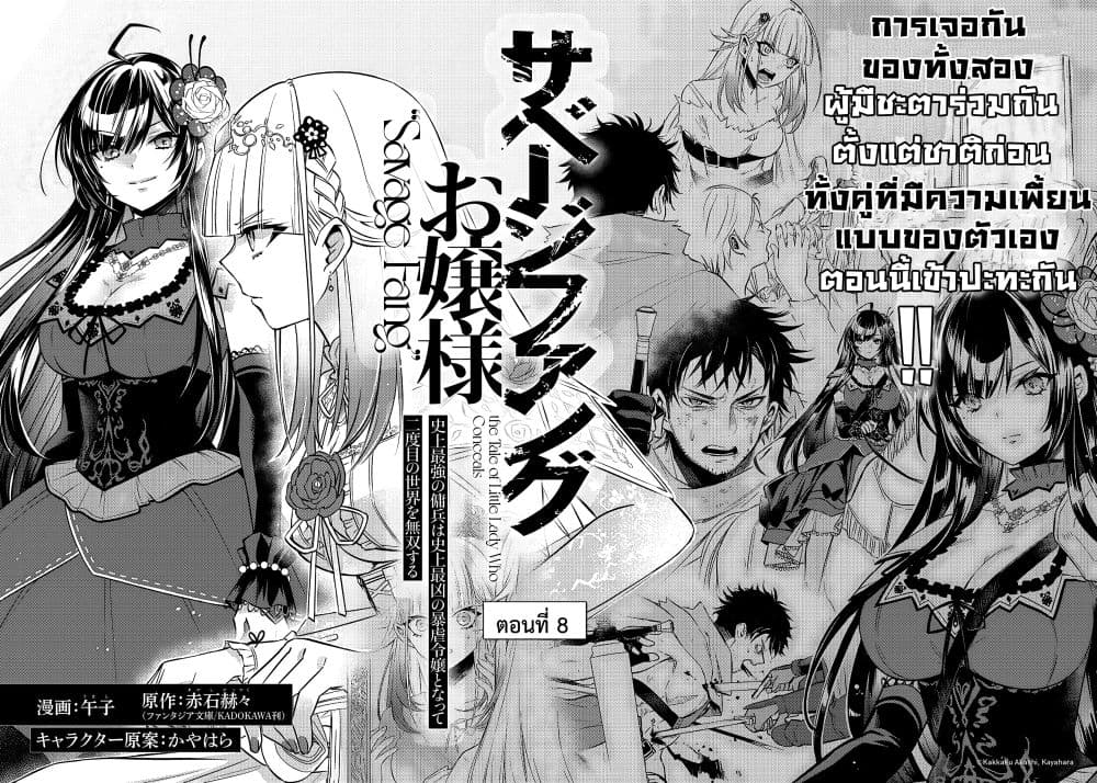 Savage Fang Ojou sama Shijou Saikyou no Youhei 8 (3)