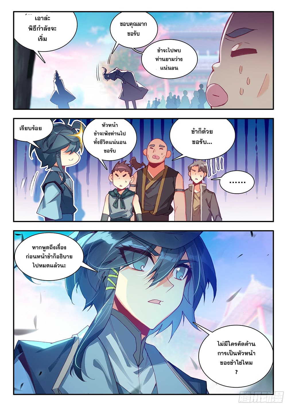 Heavenly Jewel Change ตอนที่ 99 (9)