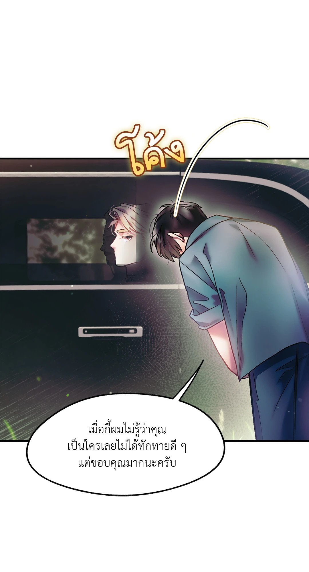 Sugar Rain 6 08