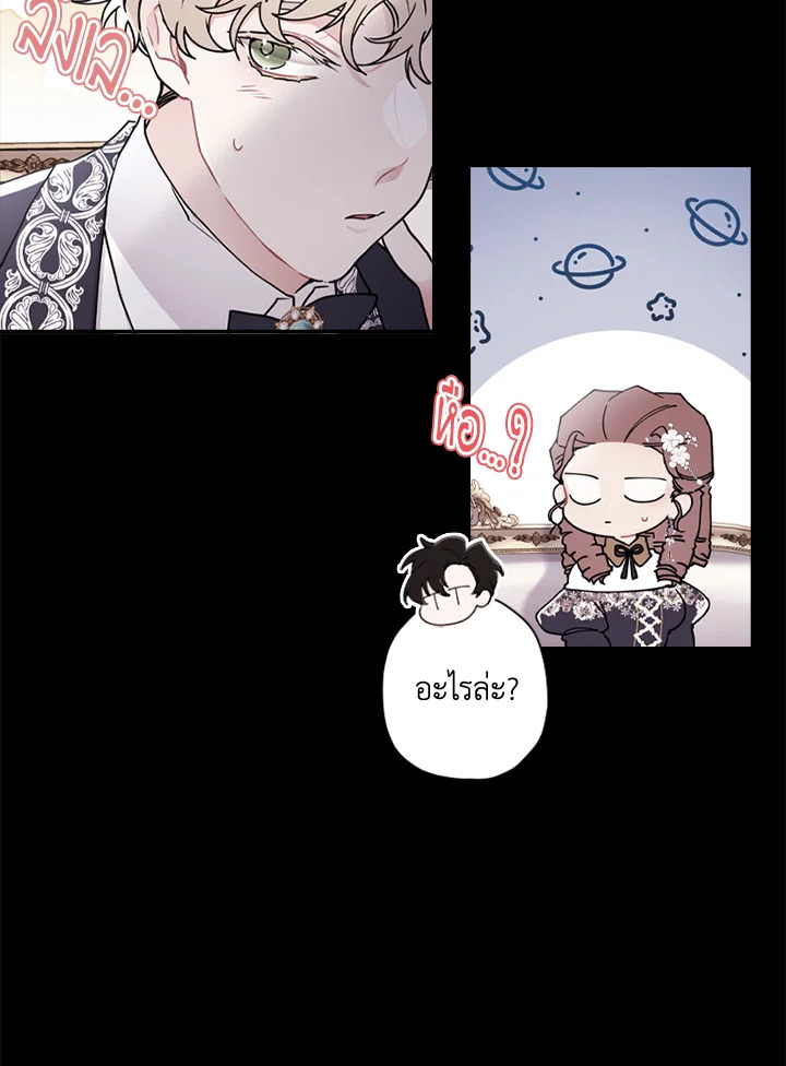 I Became the Male Lead’s Adopted Daughter 47 27