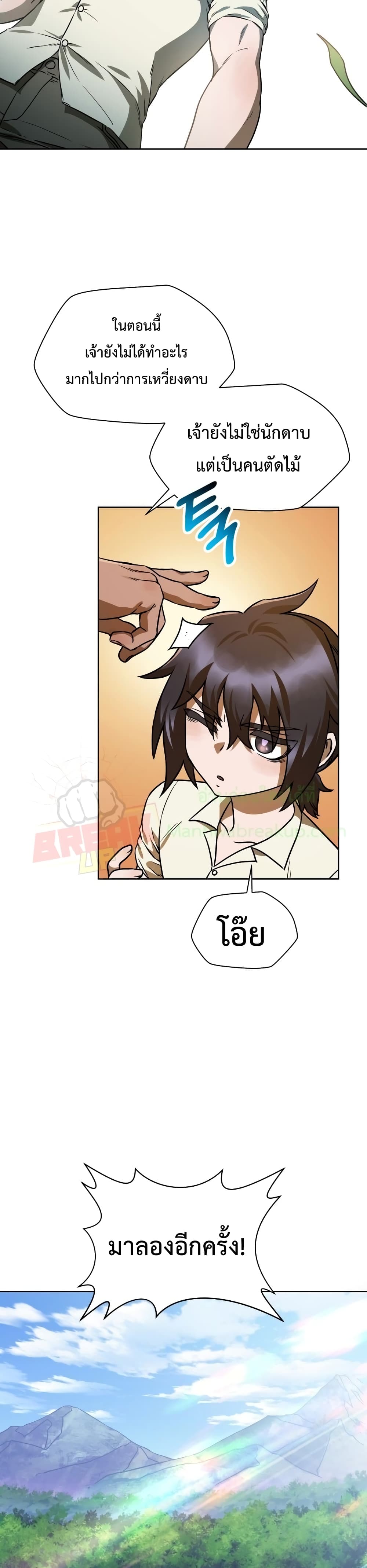 Helmut The Forsaken Child ตอนที่ 3 (27)