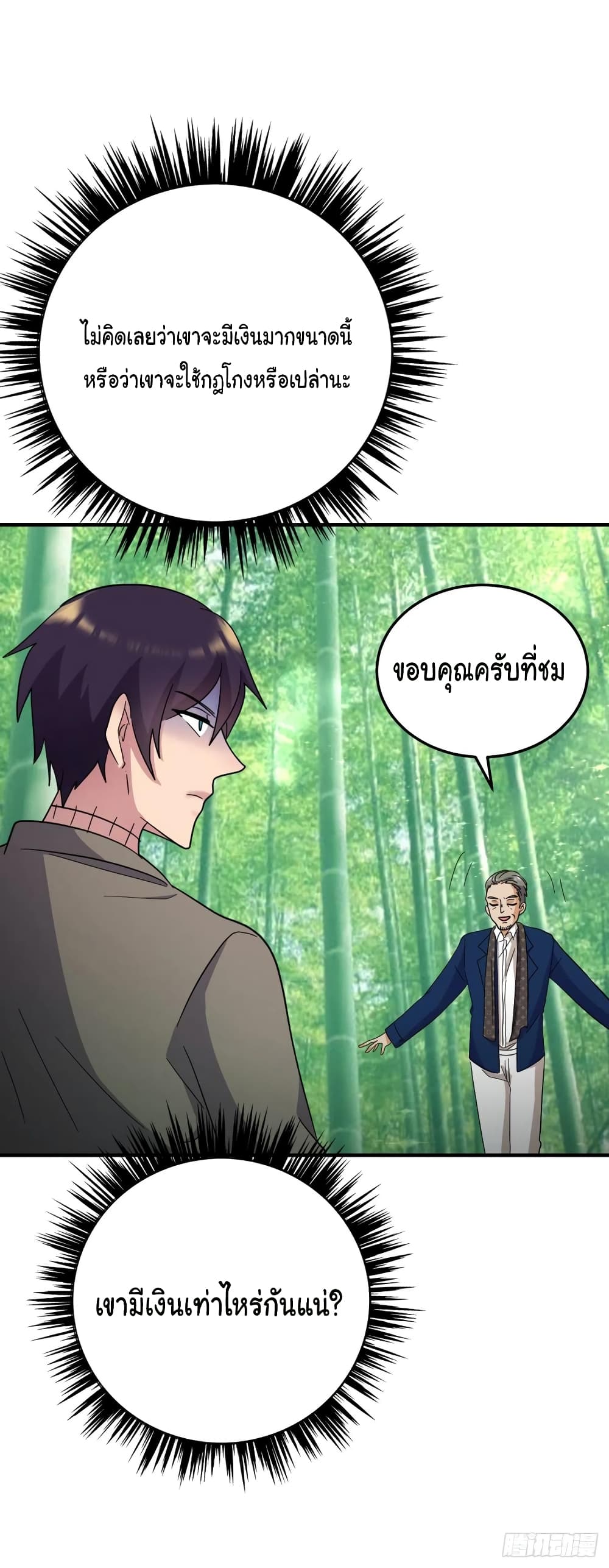 Super Broadcast System ตอนที่ 79 (27)