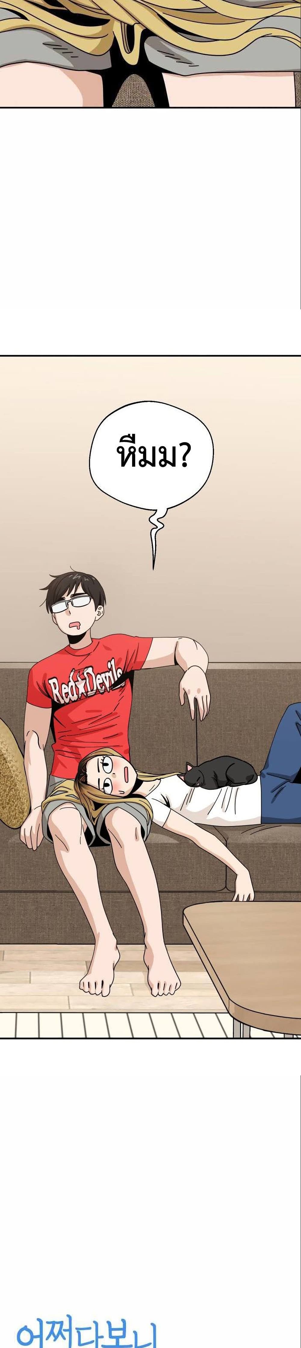 Match Made in Heaven by chance ตอนที่ 33 (3)