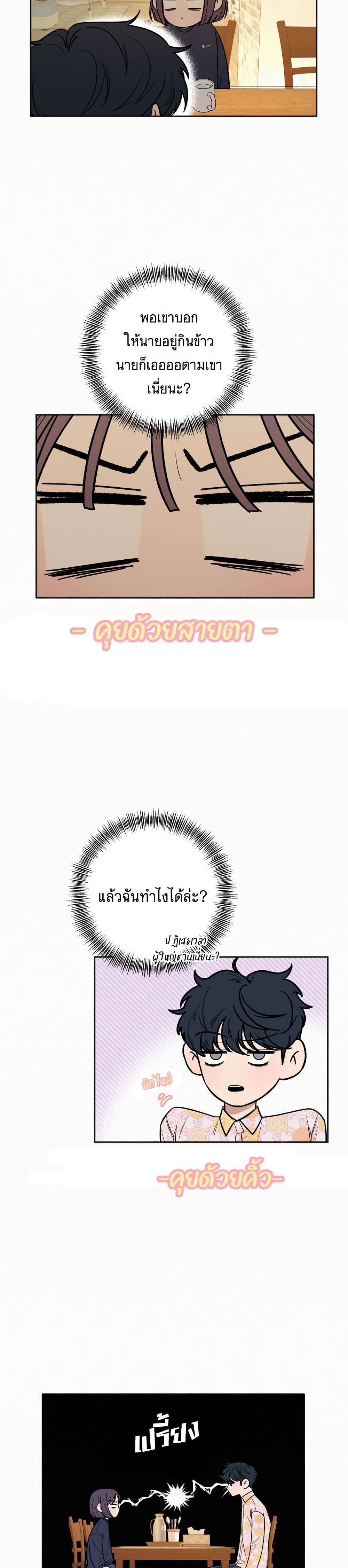 Operation True Love เธ•เธญเธเธ—เธตเน 15 (13)