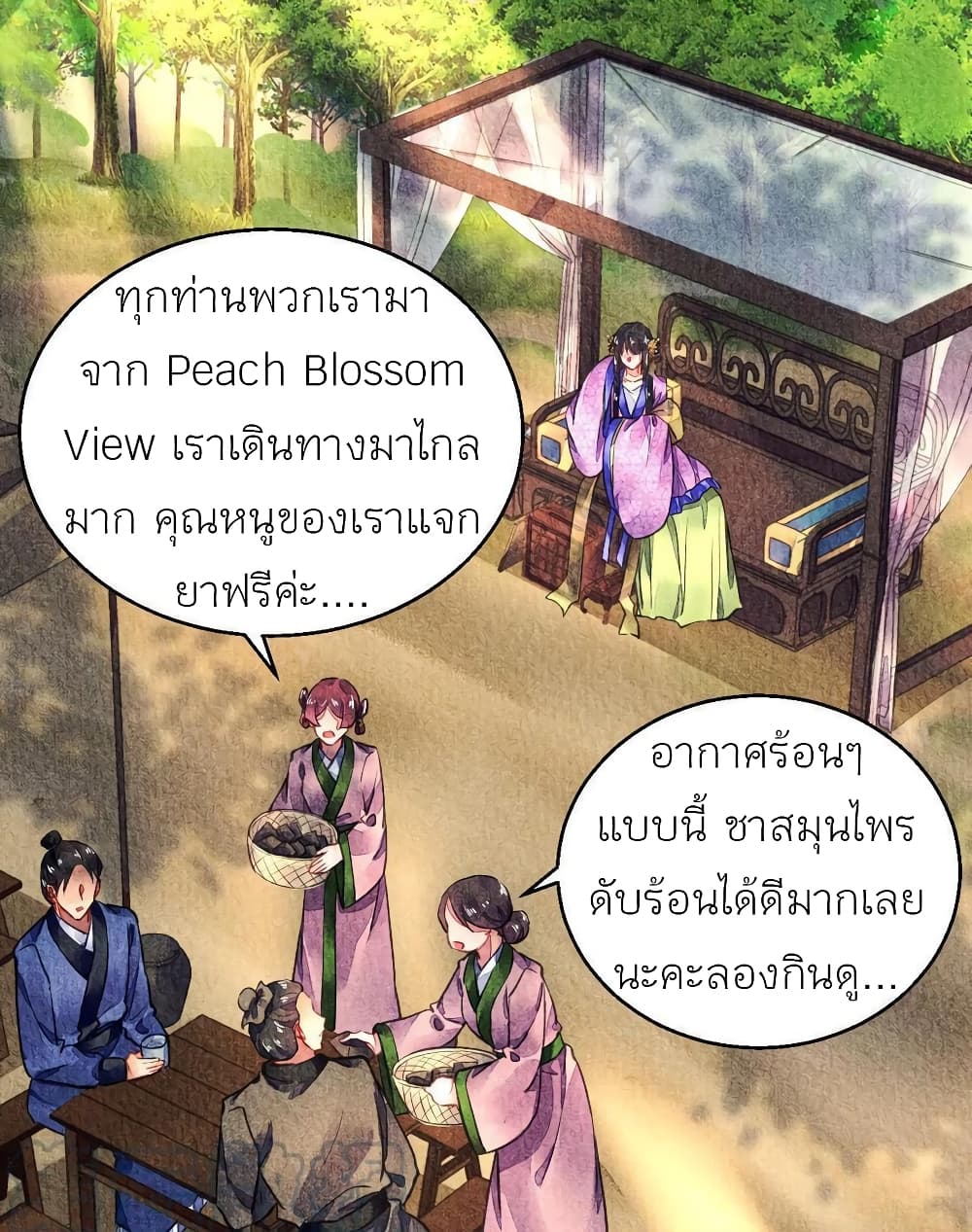 Chen Danzhuโ€s Revenge เธ•เธญเธเธ—เธตเน 66 (5)