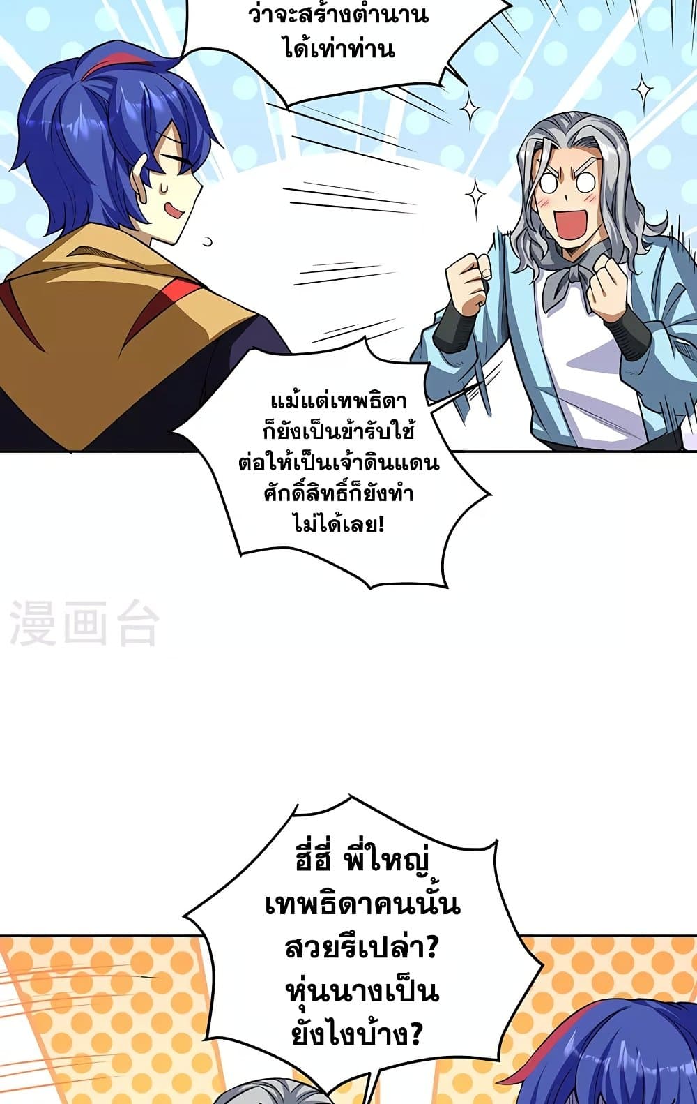 WuDao Du Zun ตอนที่ 515 (16)