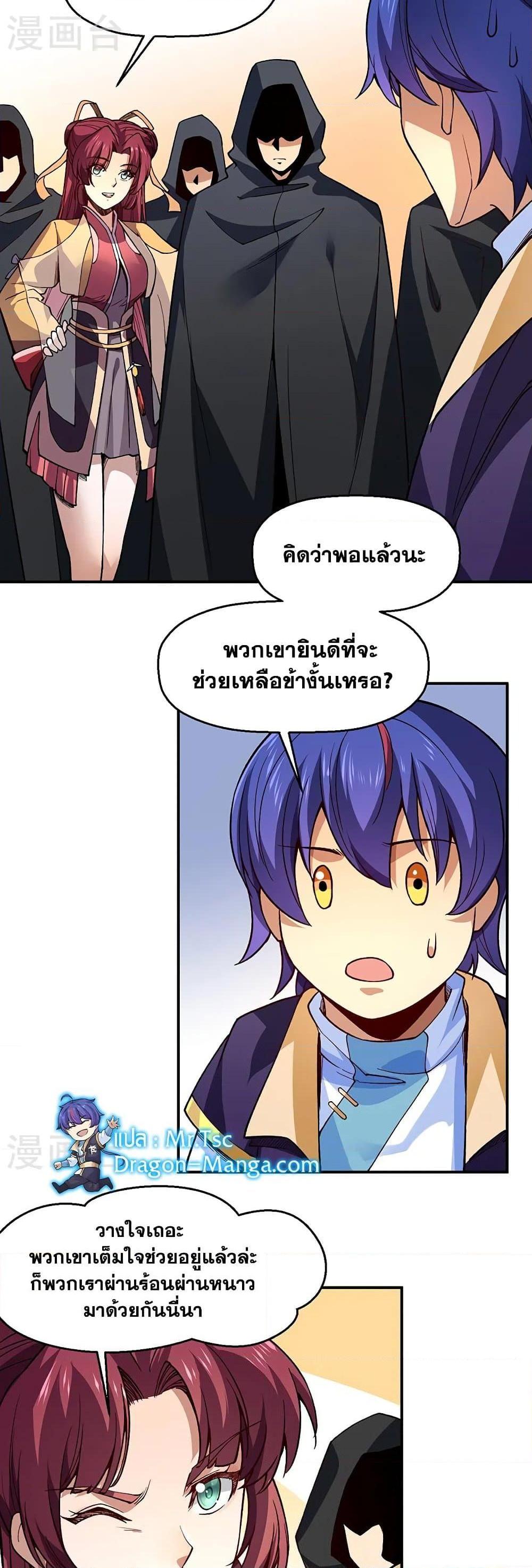 WuDao Du Zun ตอนที่ 539 (17)