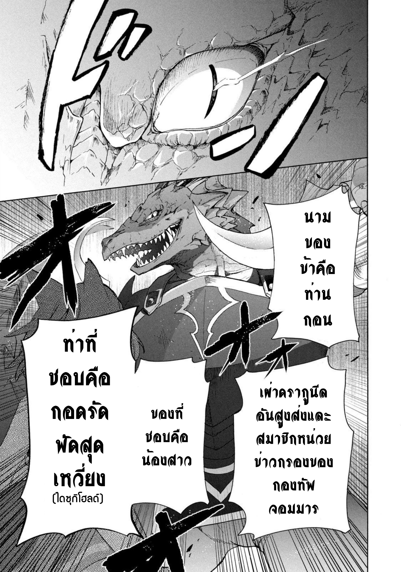 He is the weakest of the Four Heavenly Kings 14.2 (7)