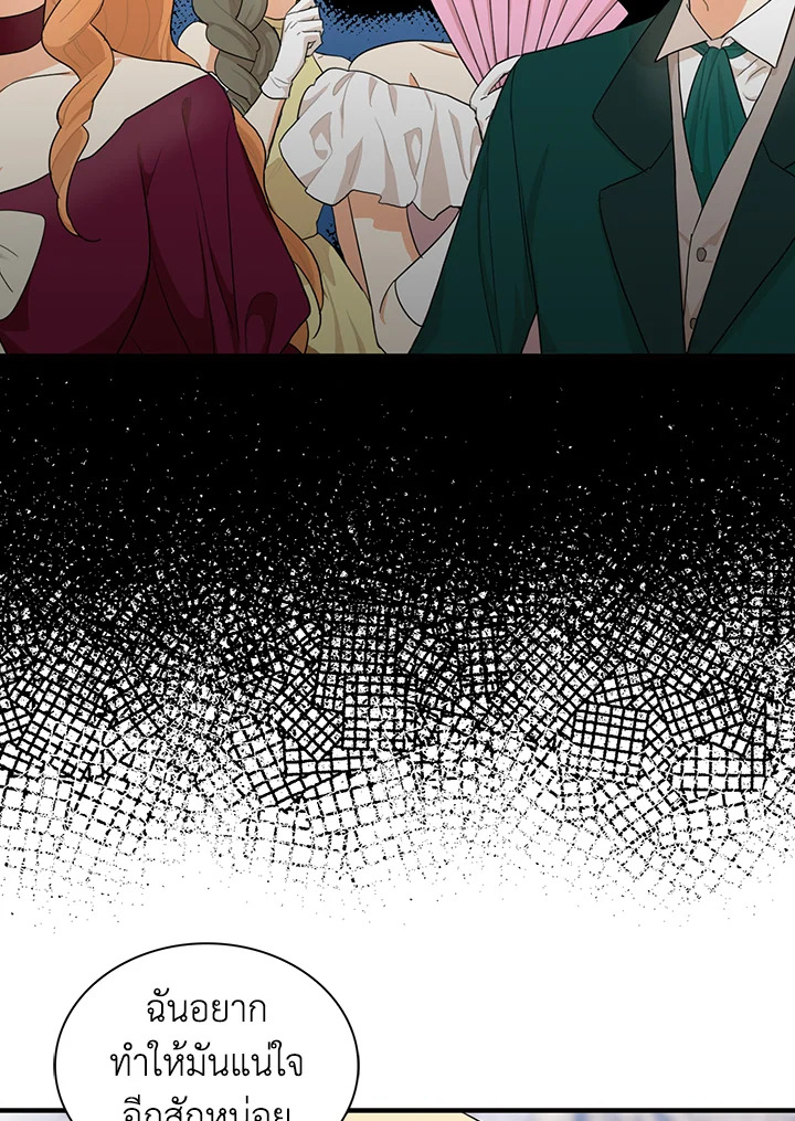 I Became the Villain's Mother 66 45