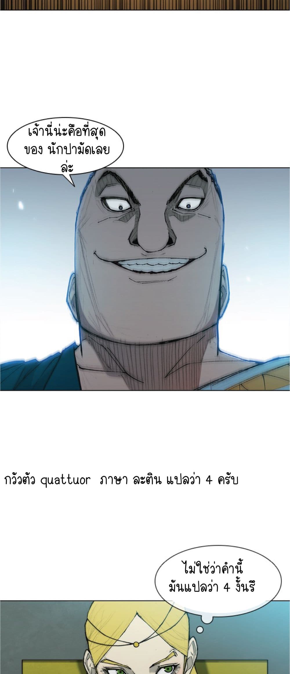The Long Way of the Warrior ตอนที่ 36 (42)