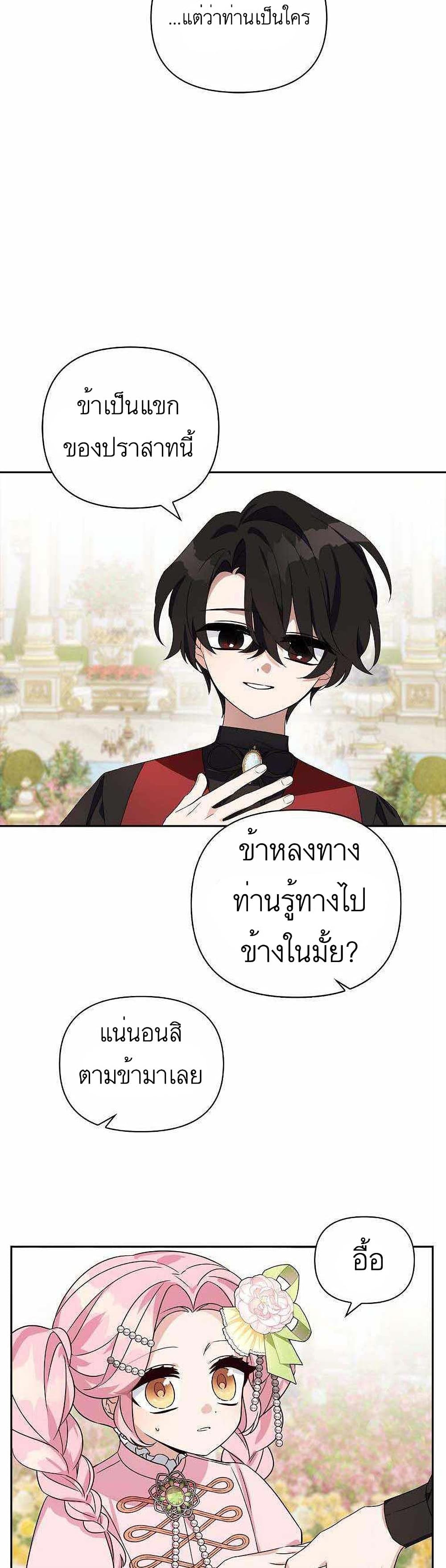 The Youngest Daughter of the Villainous Duke à¸•à¸­à¸™à¸—à¸µà¹ˆ 4 (16)