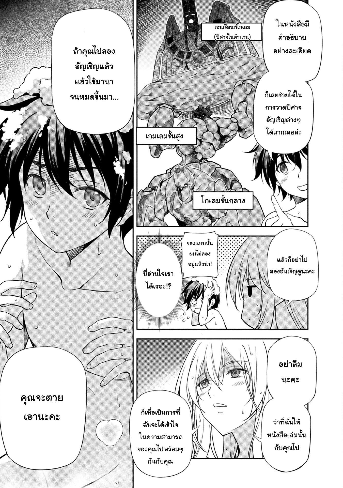 Drawing Saikyou Mangaka Wa Oekaki Skill De Isekai Musou Suru! à¸•à¸­à¸™à¸—à¸µà¹ˆ 3 (15)