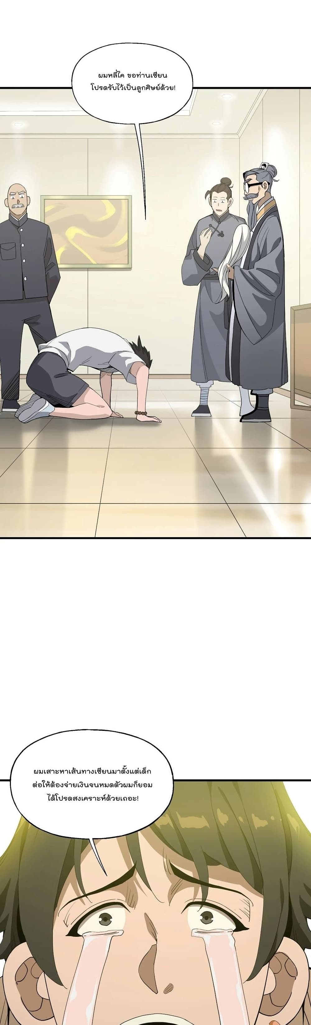 I Am Invincible After Going Down the Mountain เธ•เธญเธเธ—เธตเน 21 (2)