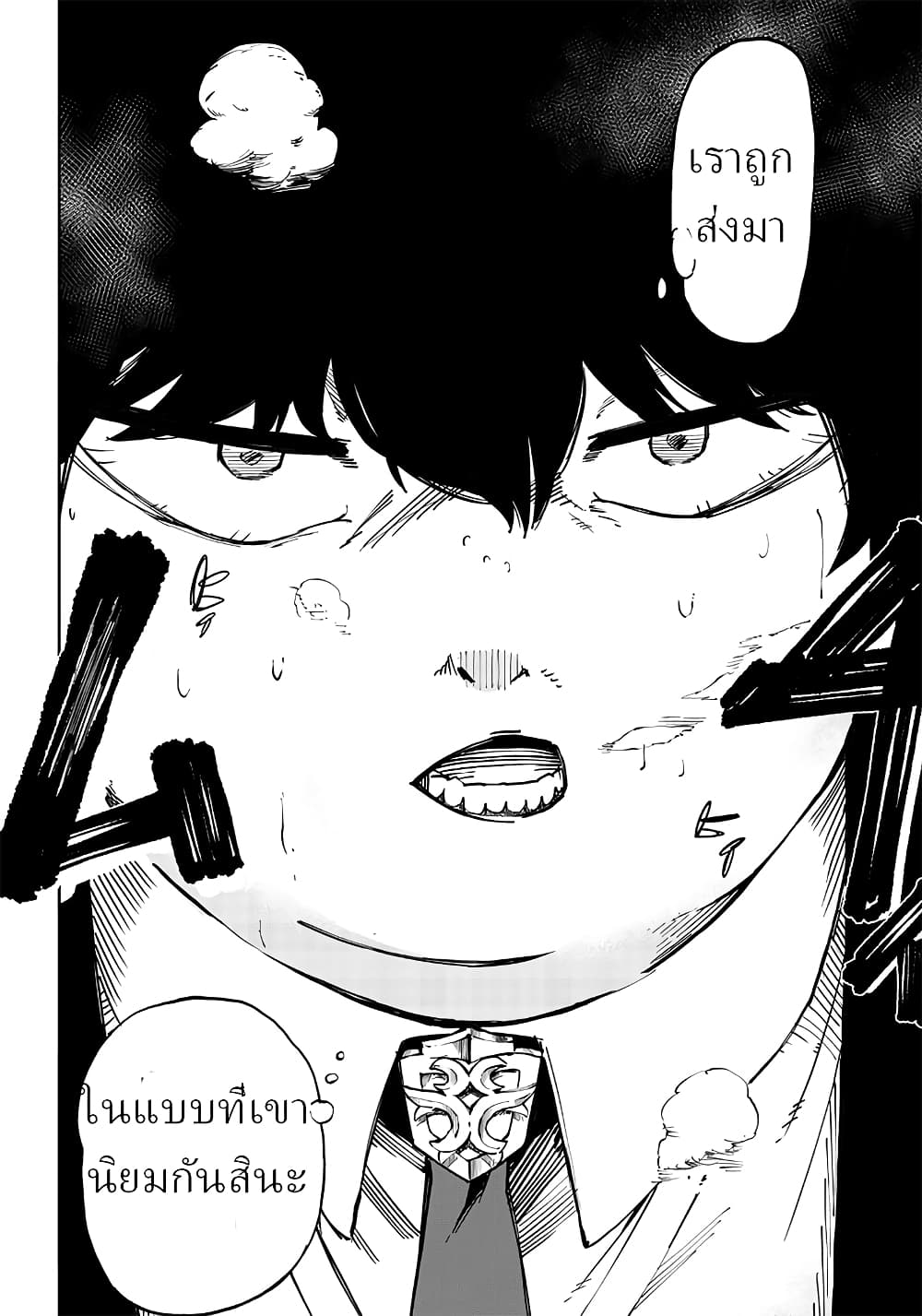 Saiaku No Avalon ตอนที่ 1 (44)