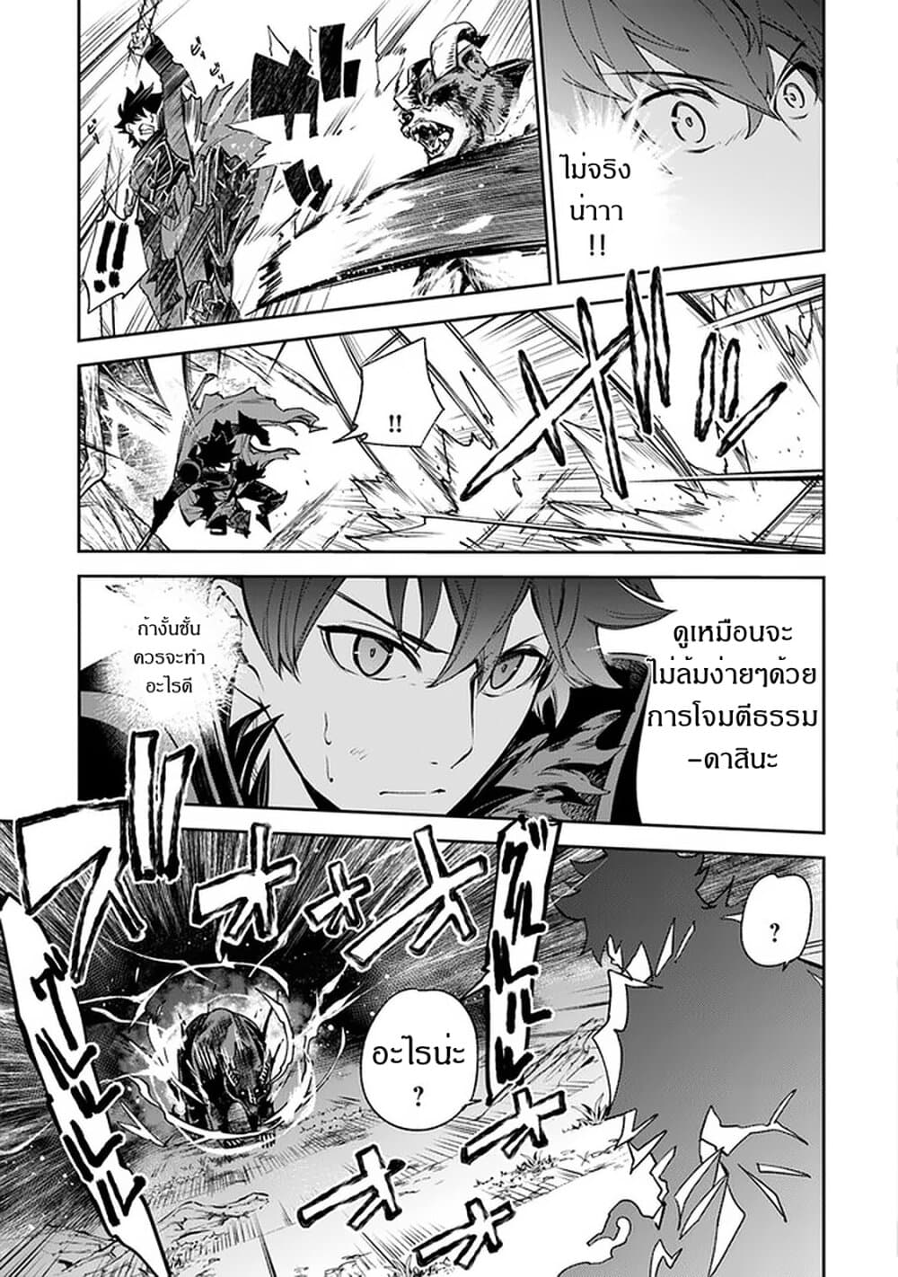 Isekai de Cheat Skill wo te ni Shita ore wa 8 (15)