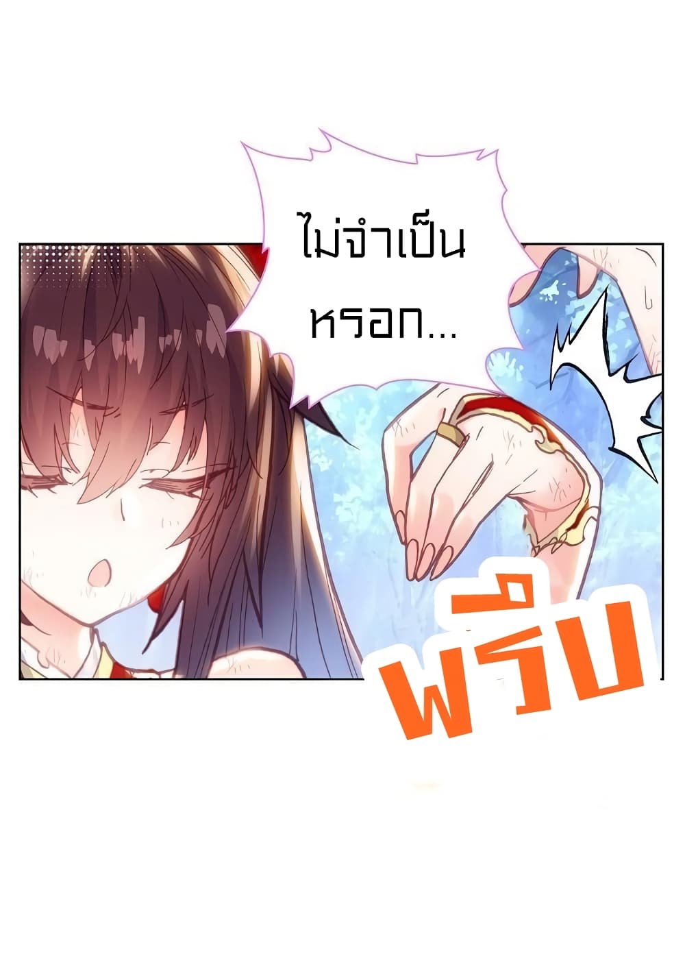 Perfect World ตอนที่ 108 (5)