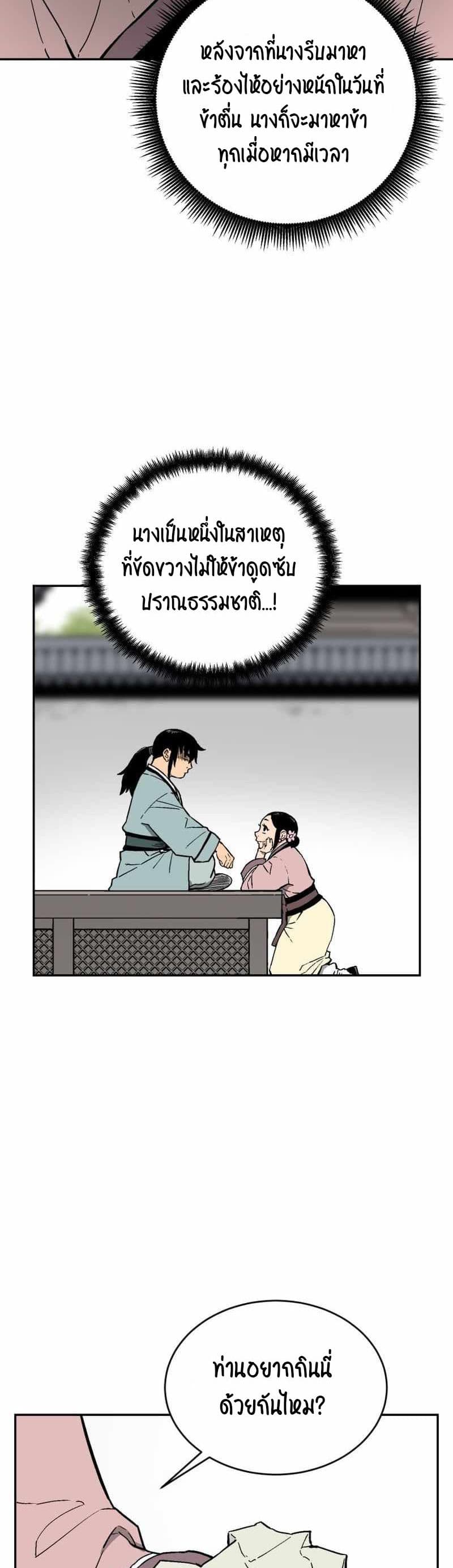 Tales of A Shinning Sword à¸•à¸­à¸™à¸—à¸µà¹ˆ 4 (25)