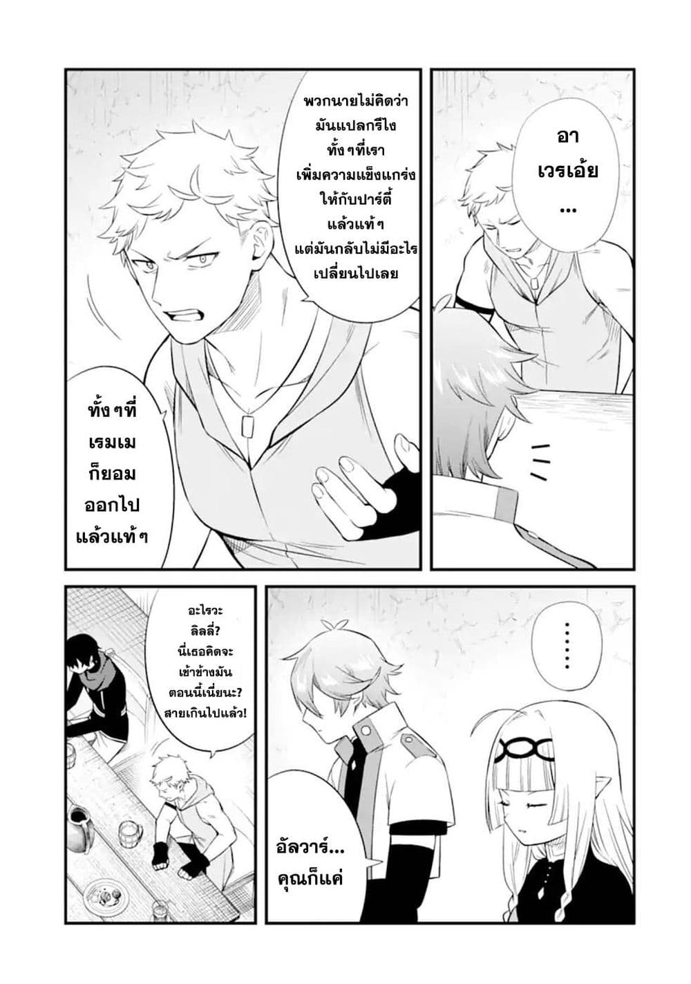 Nankoufuraku no Maoujou e Youkoso เธ•เธญเธเธ—เธตเน 8 (33)