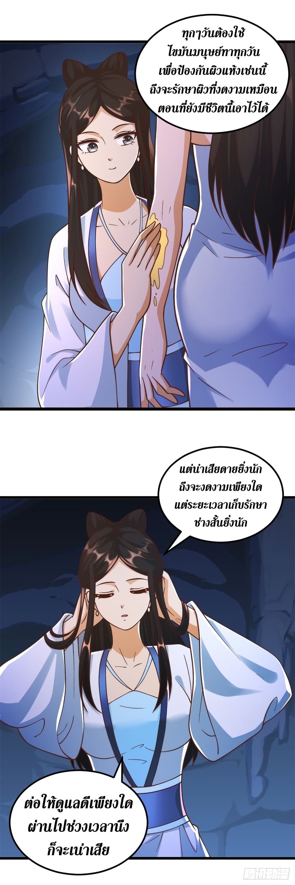 Zhi Zun Chong Sheng ตอนที่ 175 (18)