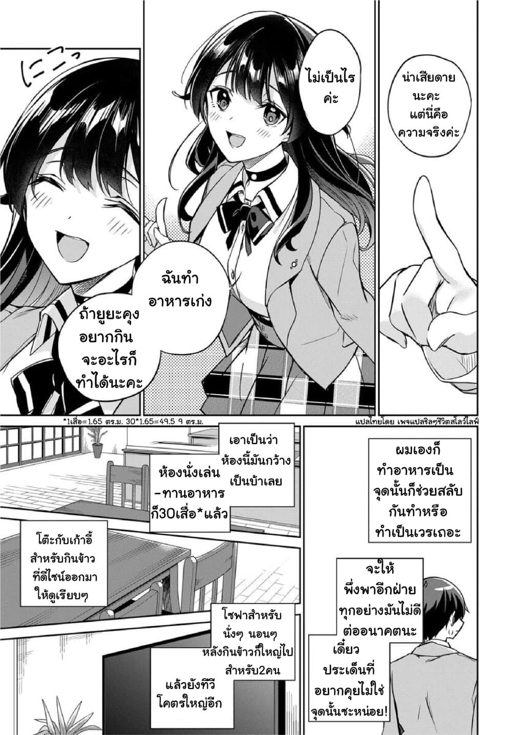 Ryoushin no Shakkin wo ตอนที่ 5 (9)