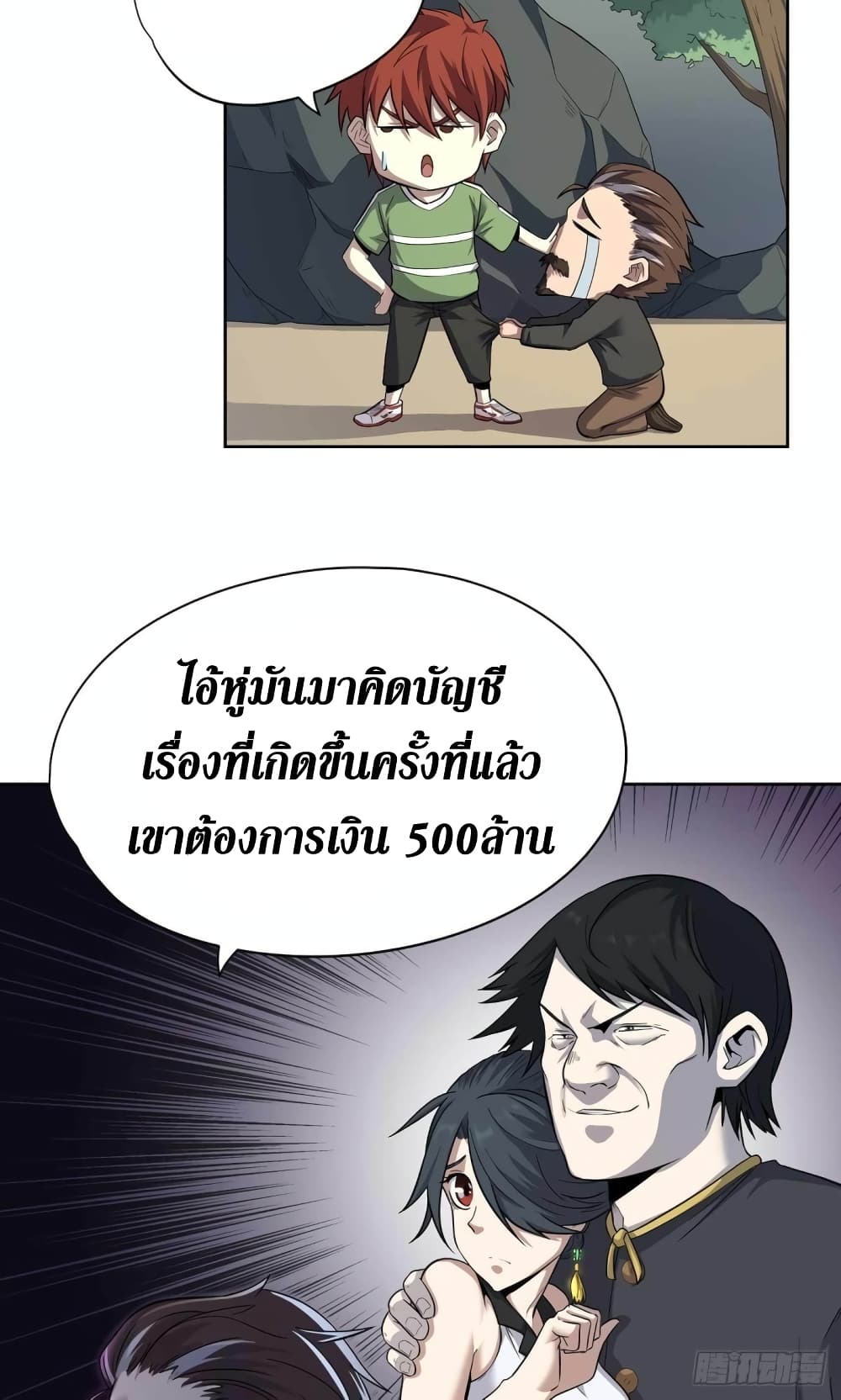 Wang Pai Shen Yi เธ•เธญเธเธ—เธตเน 33 (4)