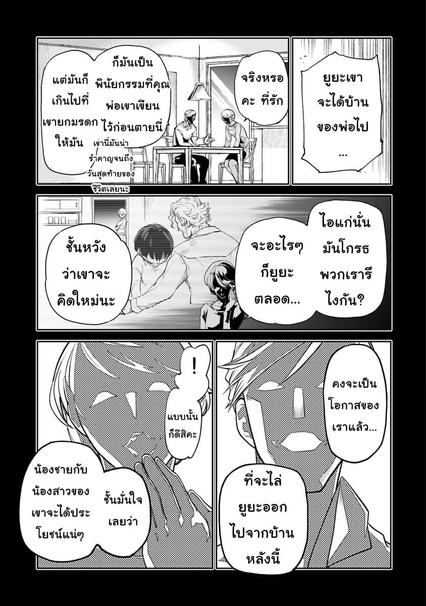 Isekai de Cheat Skill wo te ni Shita ore wa 1 (8)
