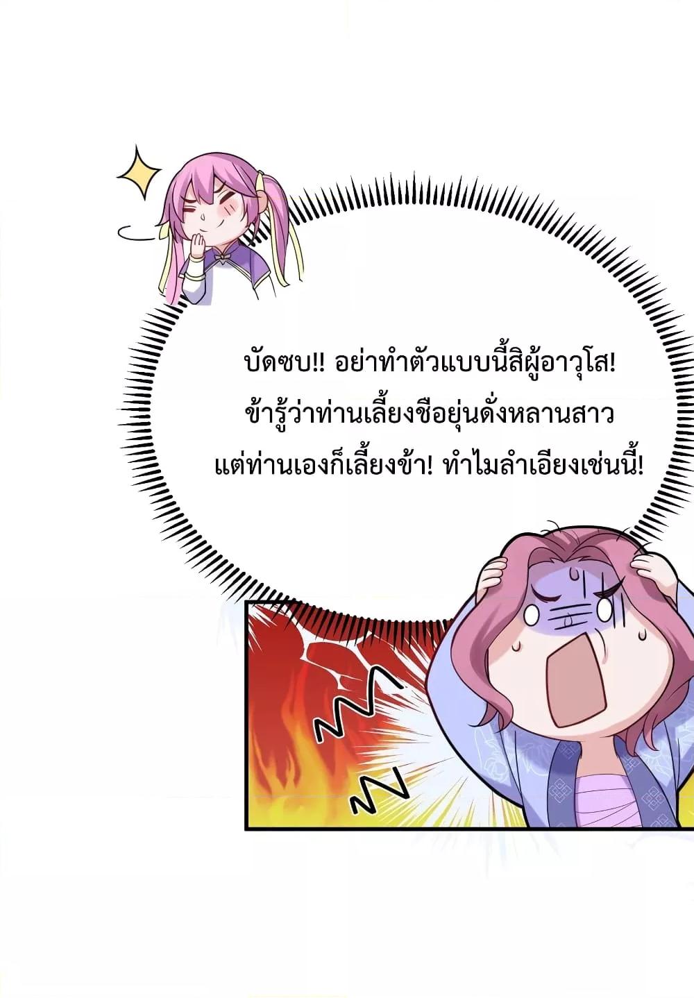 Am I Invincible ตอนที่ 77 (34)