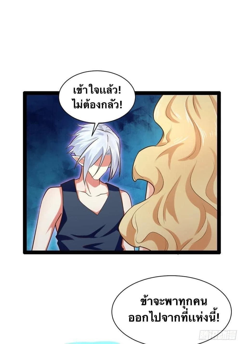 Falling into The Game, There’s A Harem ตอนที่ 26 (28)