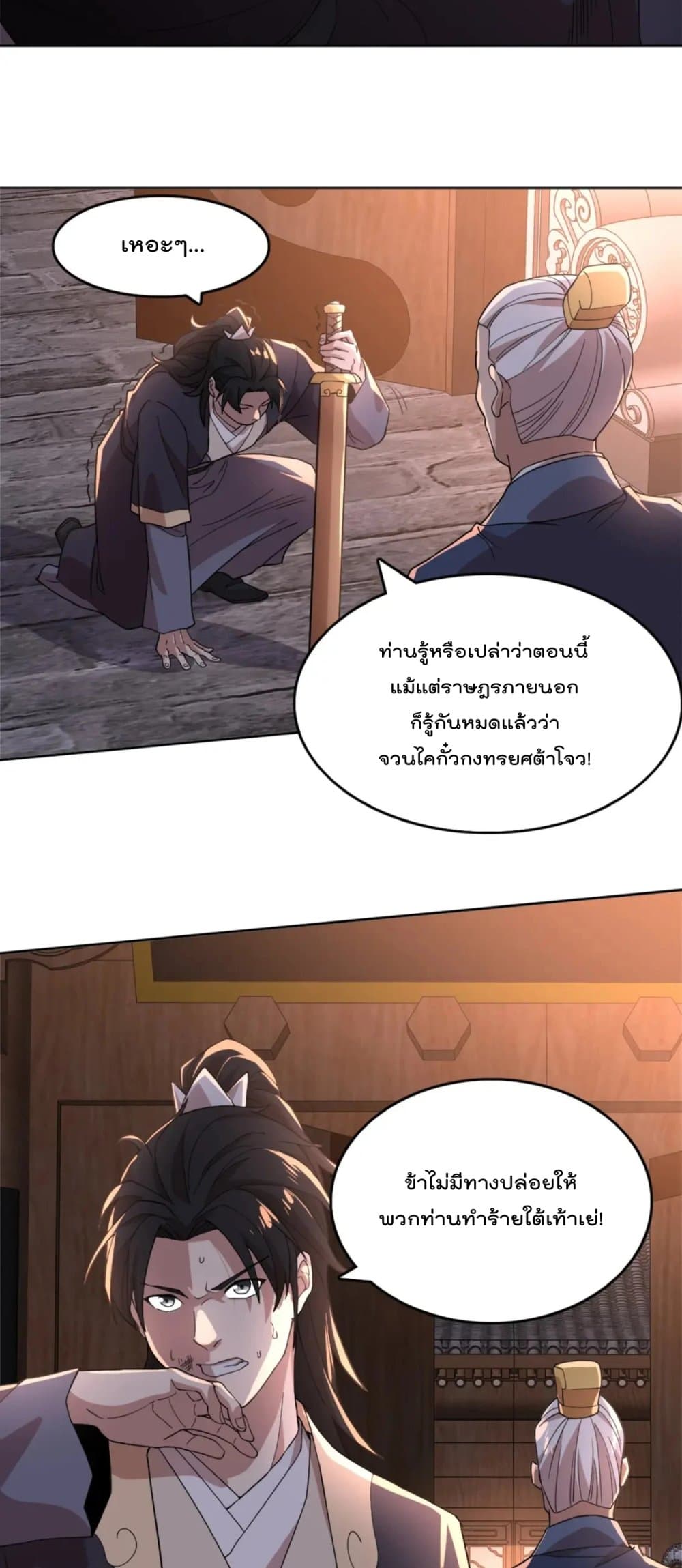 If I die, I’ll be invincible ตอนที่ 34 (17)