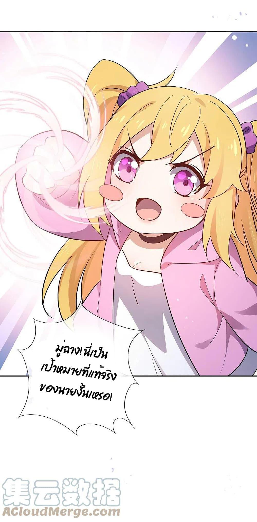 My Eschatological Lady ตอนที่ 91 (31)