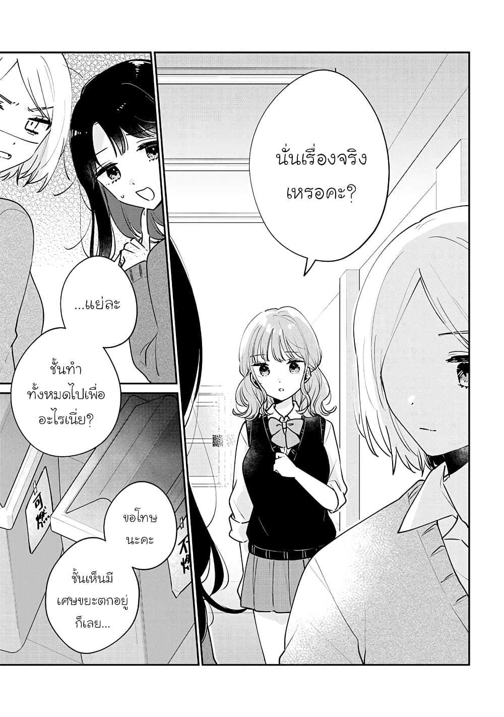 Meguro san wa hajimete janai ตอนที่ 61 (11)