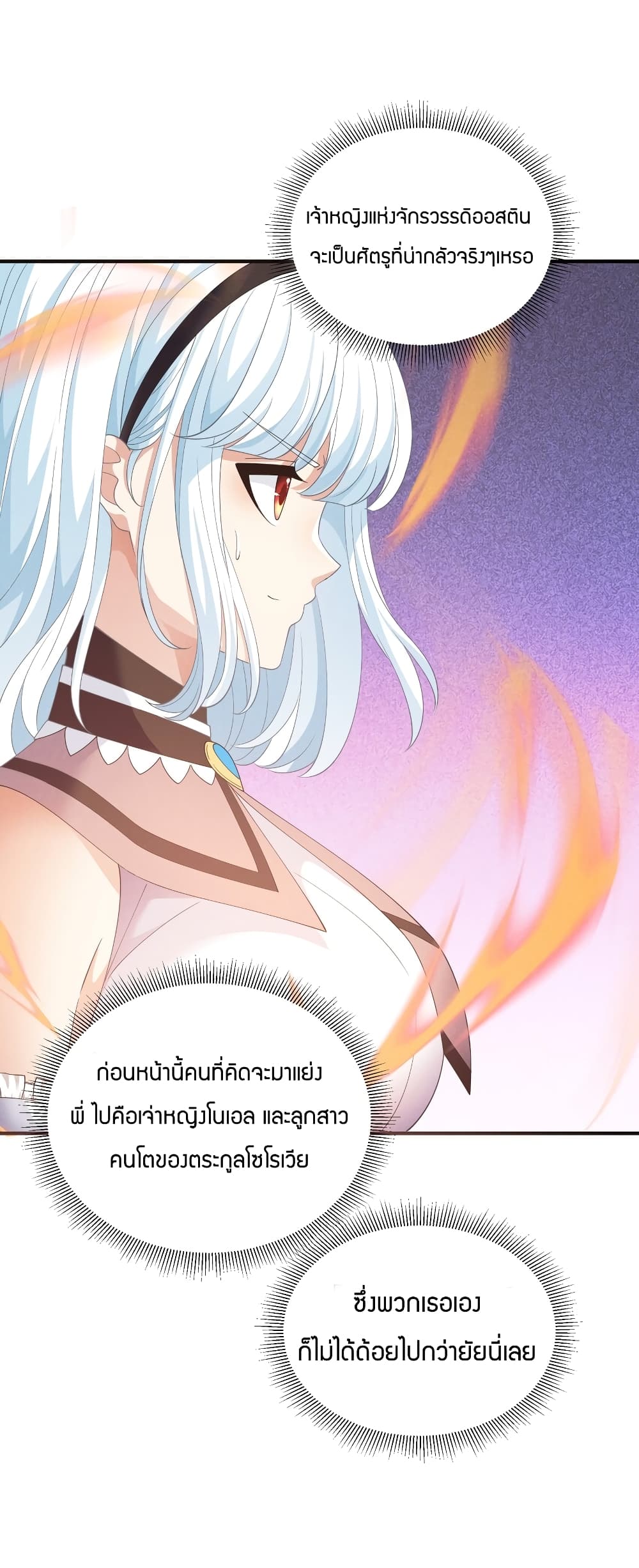 Young Master Villain Doesn’t Want To Be Annihilated ตอนที่ 79 (21)