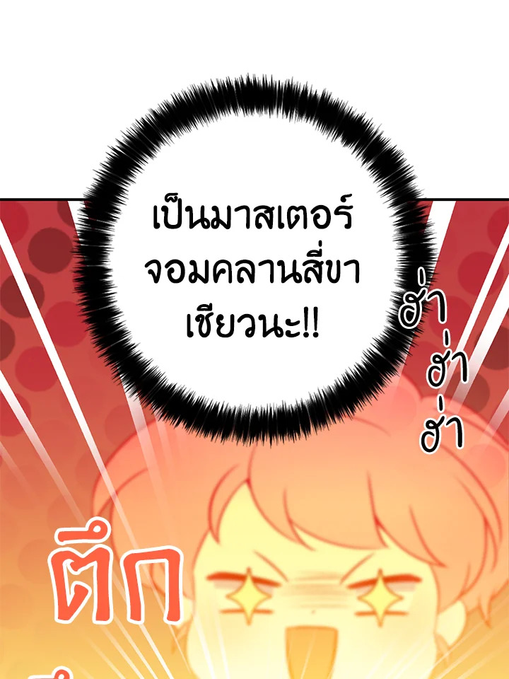 The Precious Sister of The Villainous 4 46