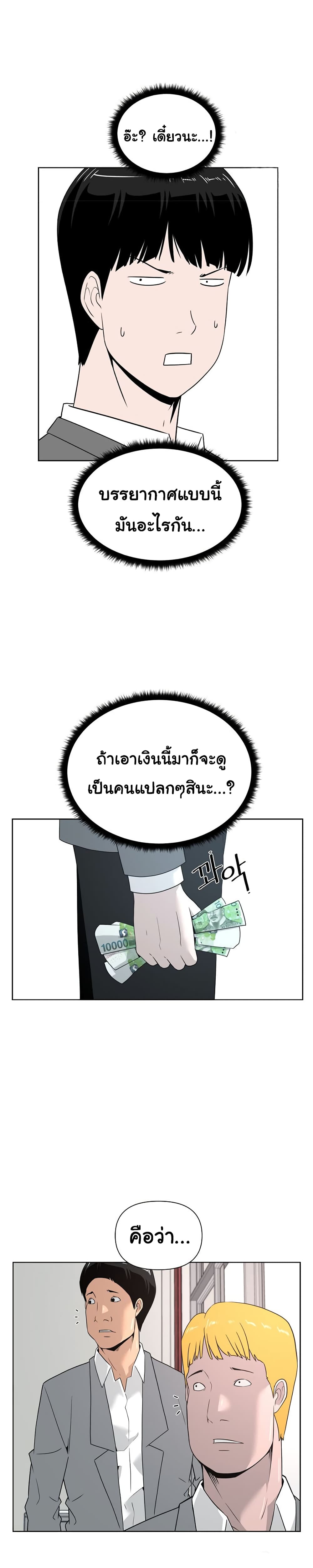Superhuman ตอนที่ 2 (24)