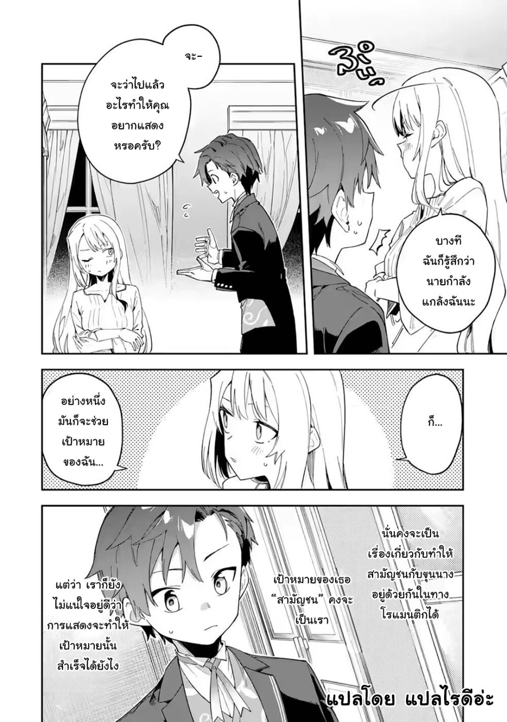 Akuyaku Reijou no Shitsuji 24 05