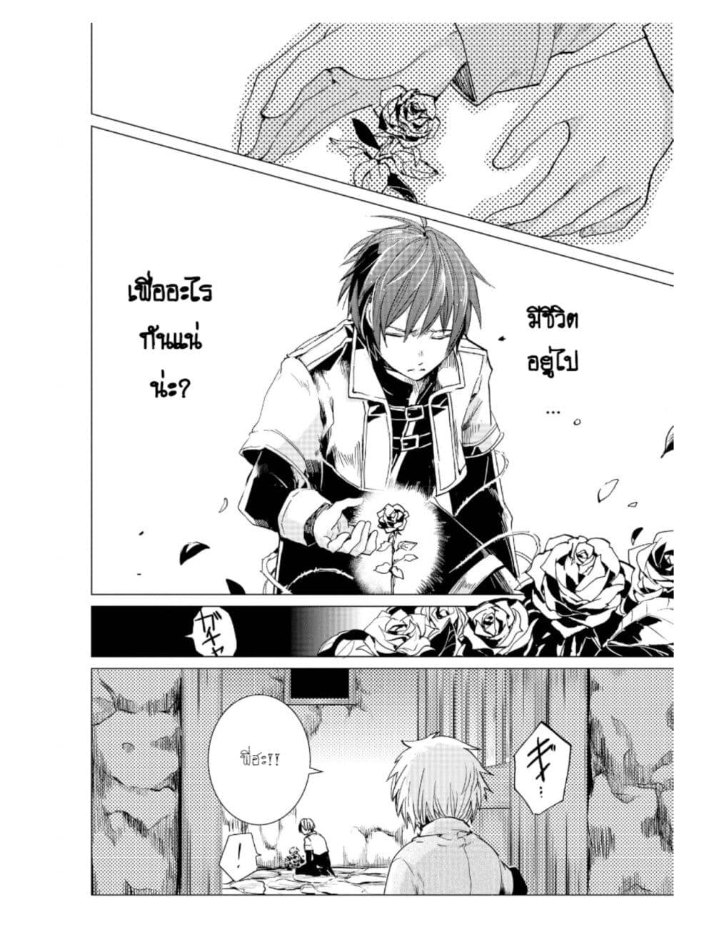 Remle Rose no Majo ตอนที่ 1 (33)